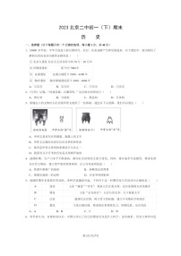 [历史]2023北京二中初一下学期期末试卷及答案