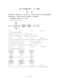 [历史]2022北京昌平初一下学期期末试卷及答案