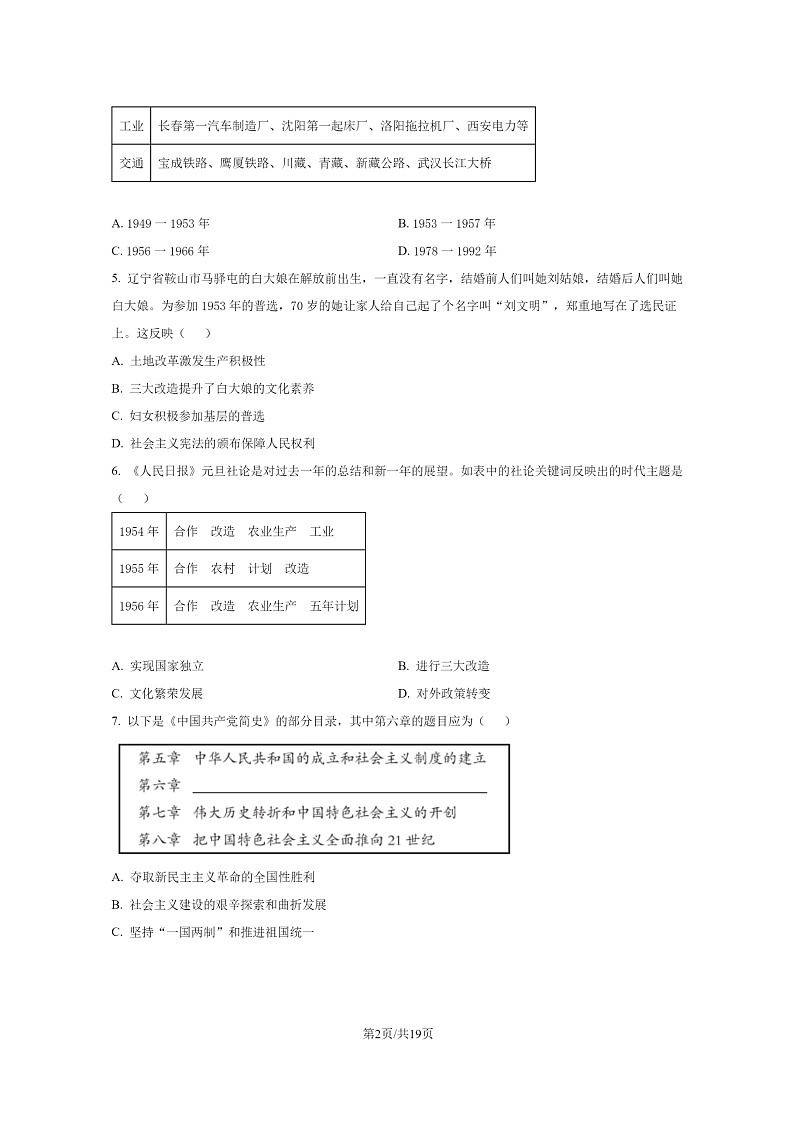 [历史]2022北京海淀初二下学期期末试卷及答案02