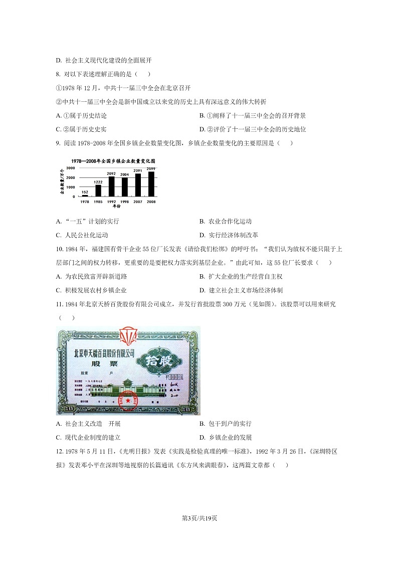[历史]2022北京海淀初二下学期期末试卷及答案03