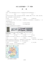 [历史]2022北京西城初一下学期期末试卷及答案