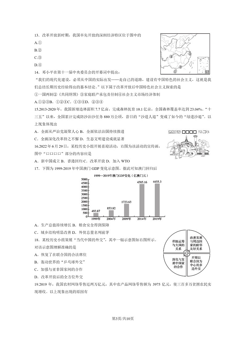 [历史]2023北京海淀初二下学期期末试卷及答案第3页