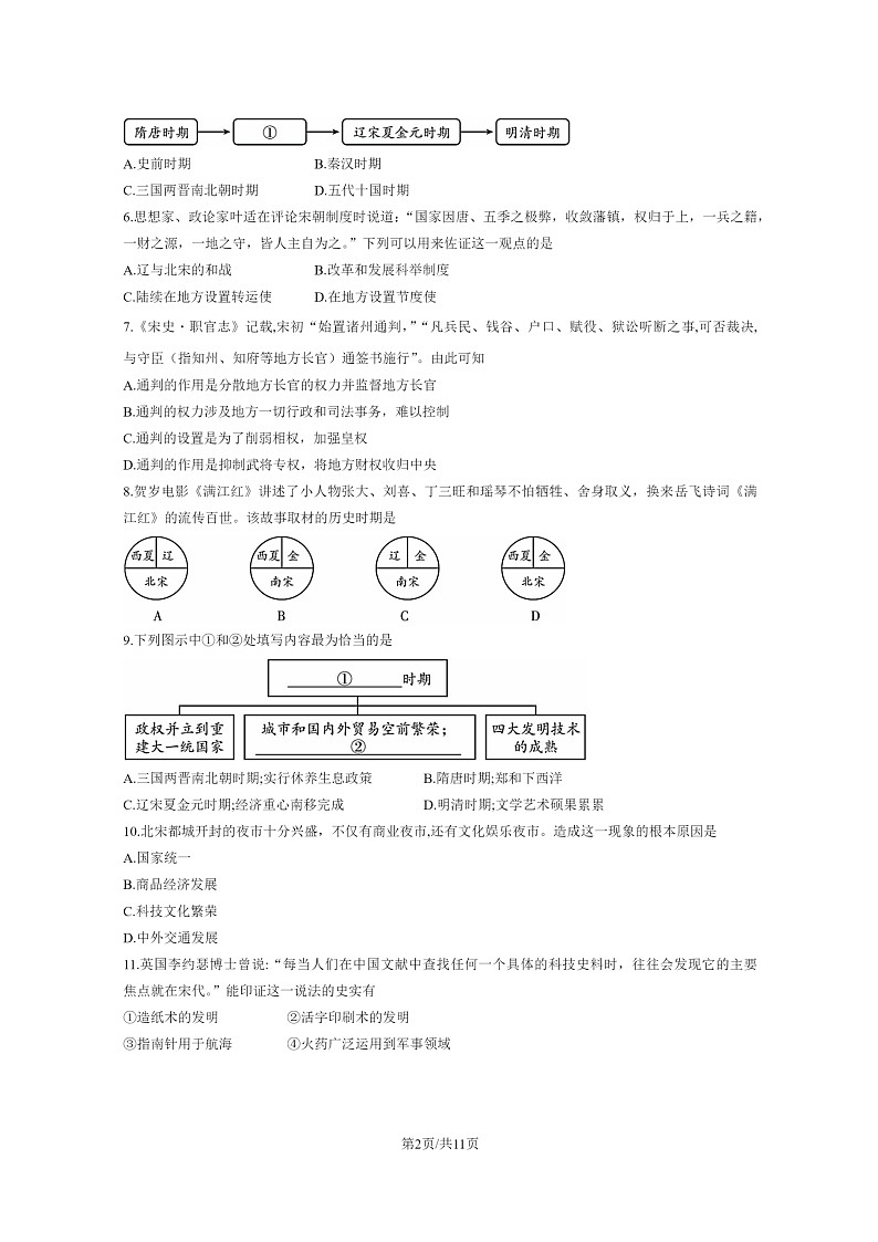 [历史]2023北京大兴初一下学期期末试卷及答案第2页