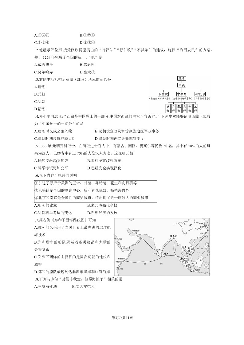 [历史]2023北京大兴初一下学期期末试卷及答案第3页