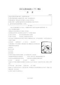 [历史]2022北京丰台初二下学期期末试卷及答案