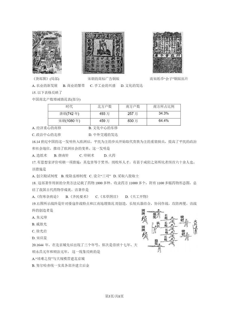 [历史]2022北京朝阳初一下学期期末试卷及答案03