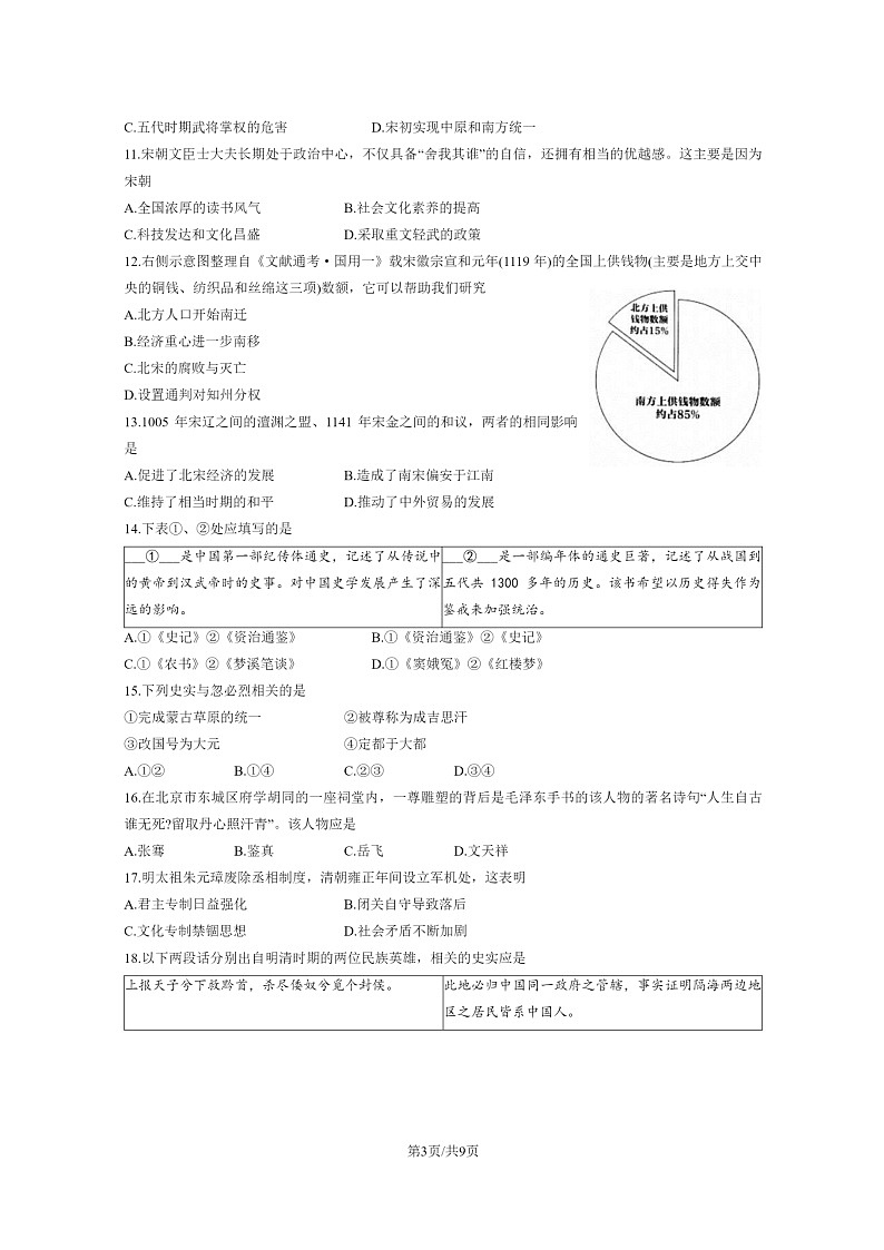 [历史]2023北京东城初一下学期期末试卷及答案第3页