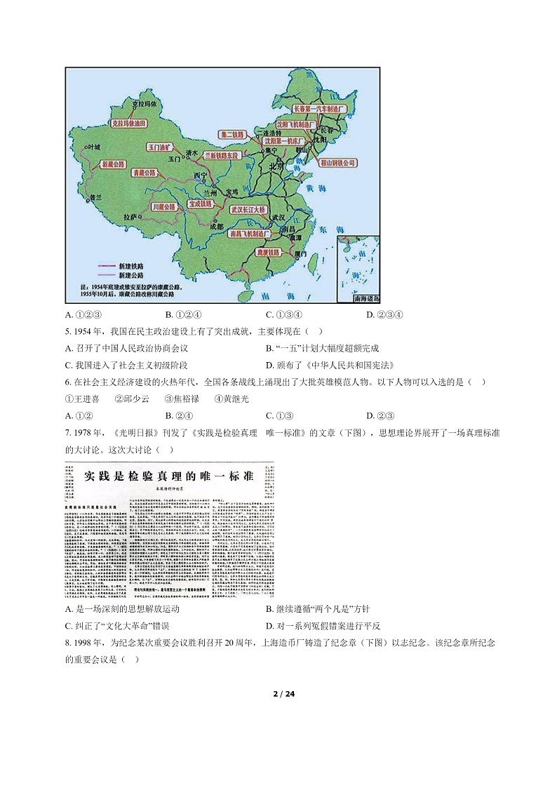 [历史]2022北京通州初二下学期期末试卷及答案第2页