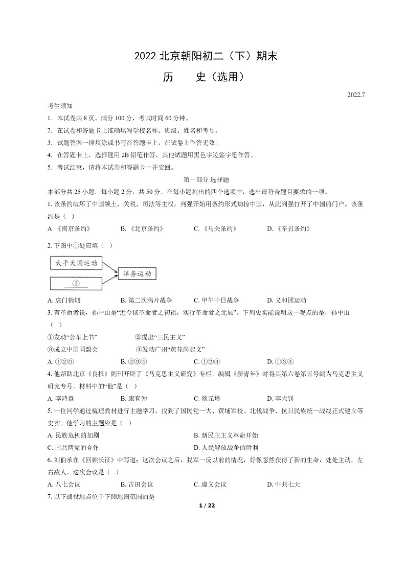 [历史]2022北京朝阳初二下学期期末试卷及答案01
