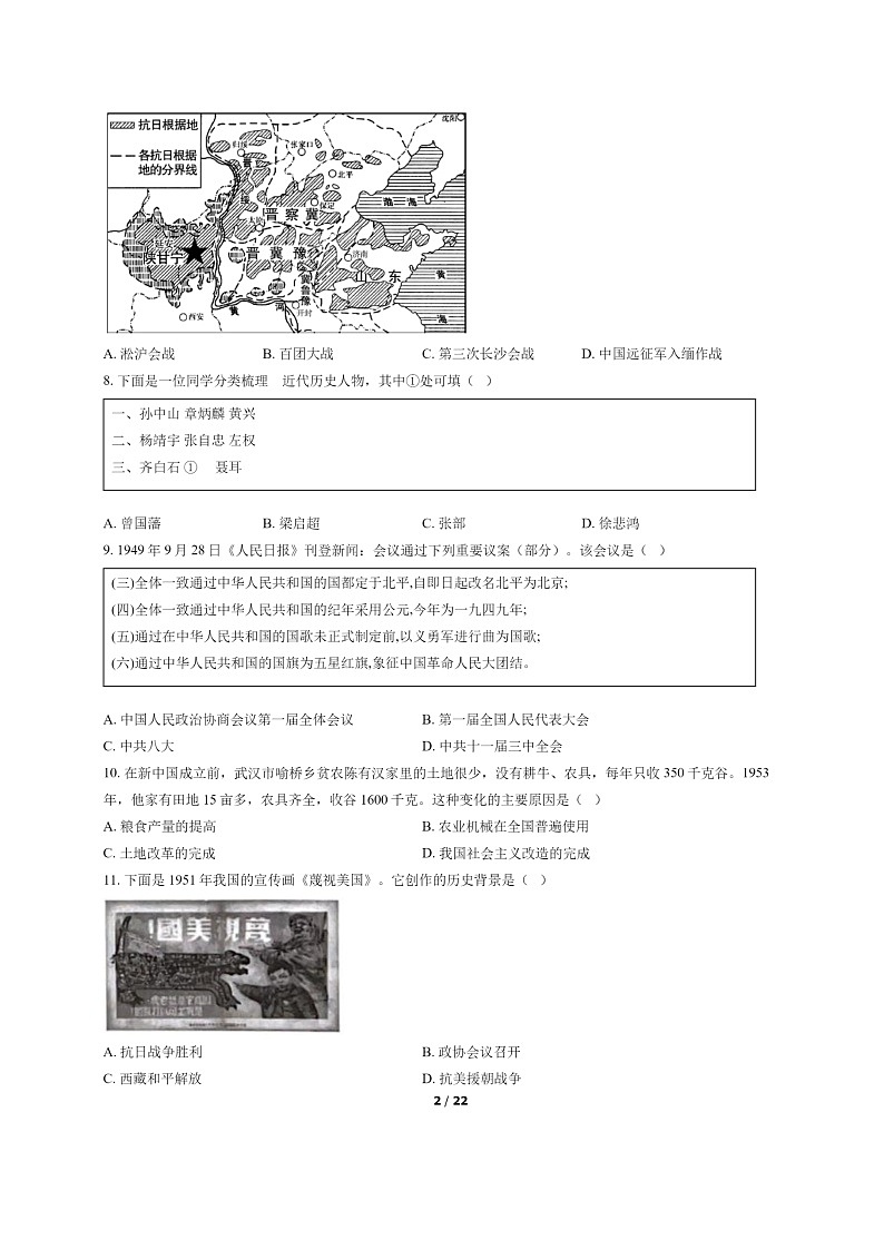 [历史]2022北京朝阳初二下学期期末试卷及答案02