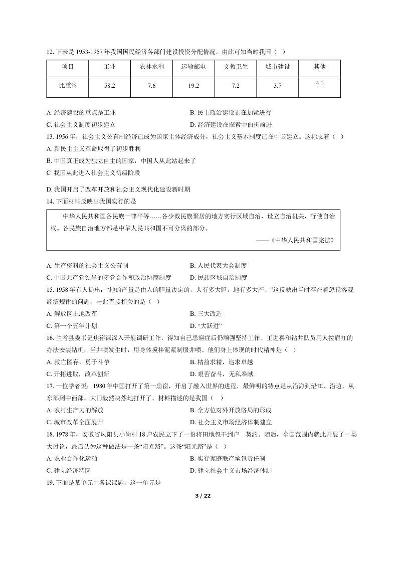 [历史]2022北京朝阳初二下学期期末试卷及答案03
