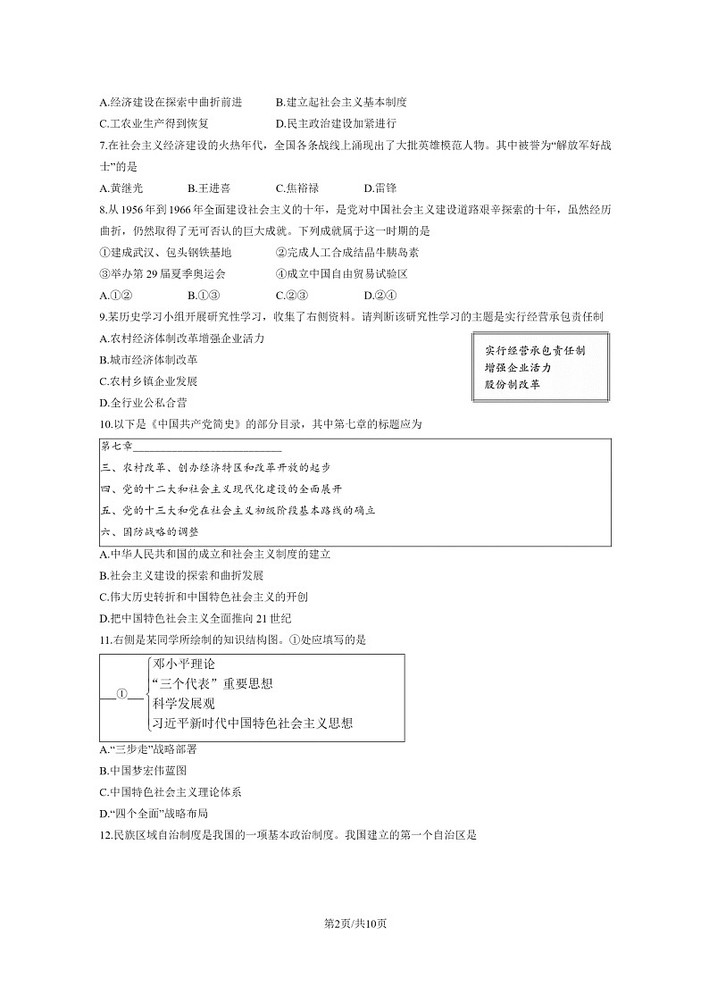 [历史]2023北京昌平初二下学期期末试卷及答案第2页