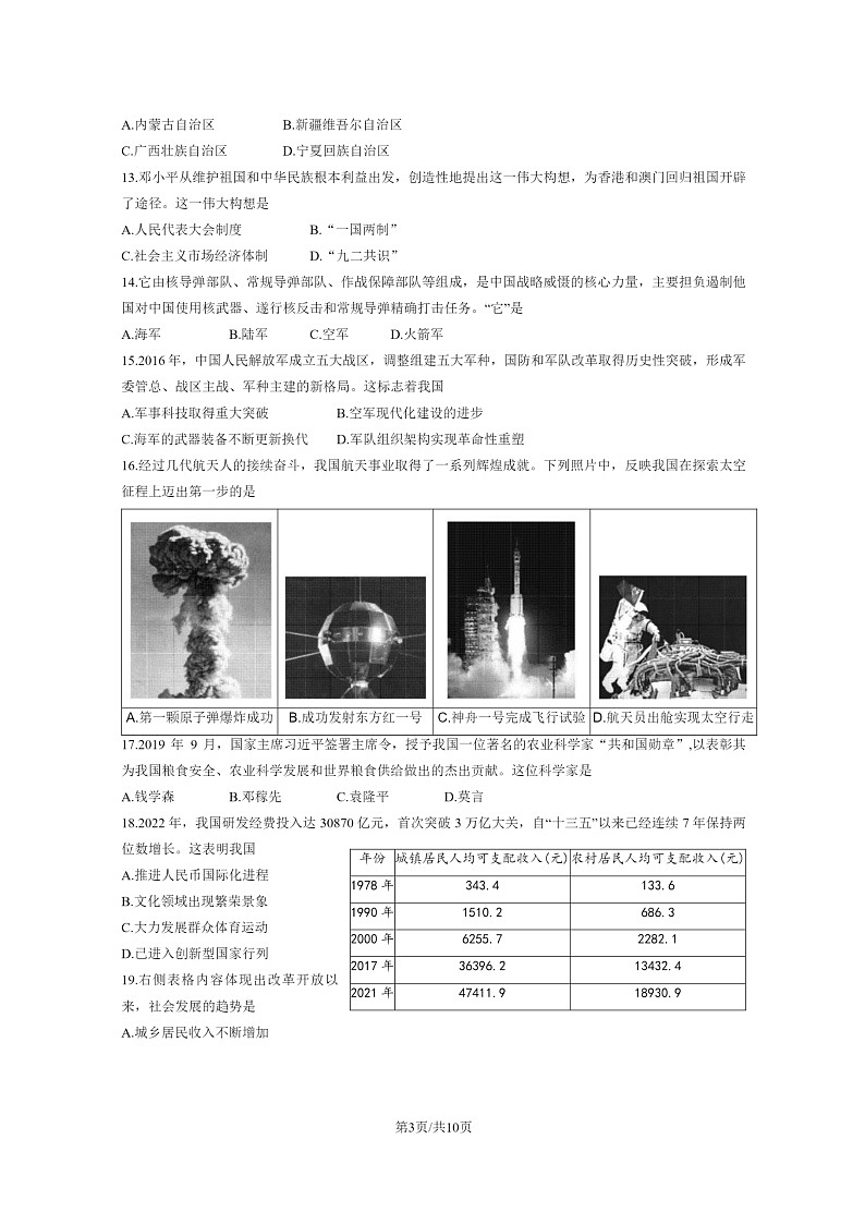 [历史]2023北京昌平初二下学期期末试卷及答案第3页