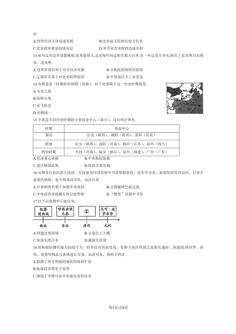 [历史]2023北京朝阳初一下学期期末试卷及答案第3页