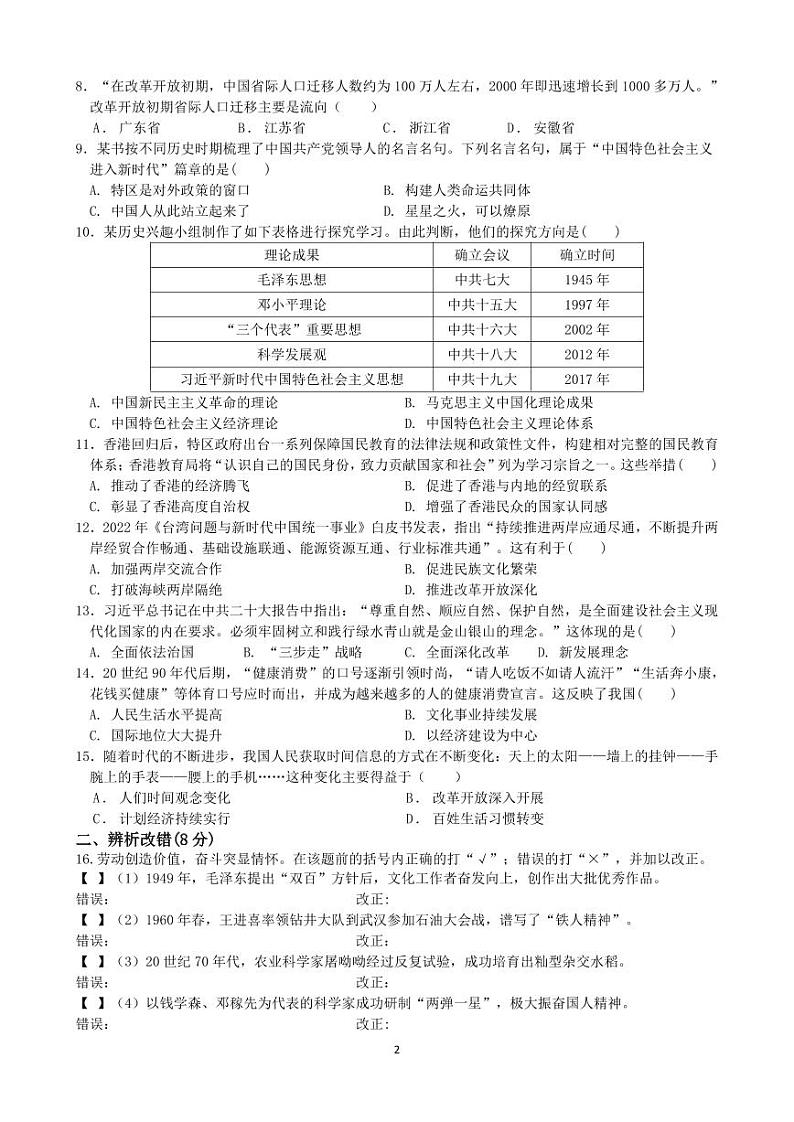 安徽省合肥市第四十五中芙蓉分校2023--2024学年部编版八年级下学期期末历史试卷第2页