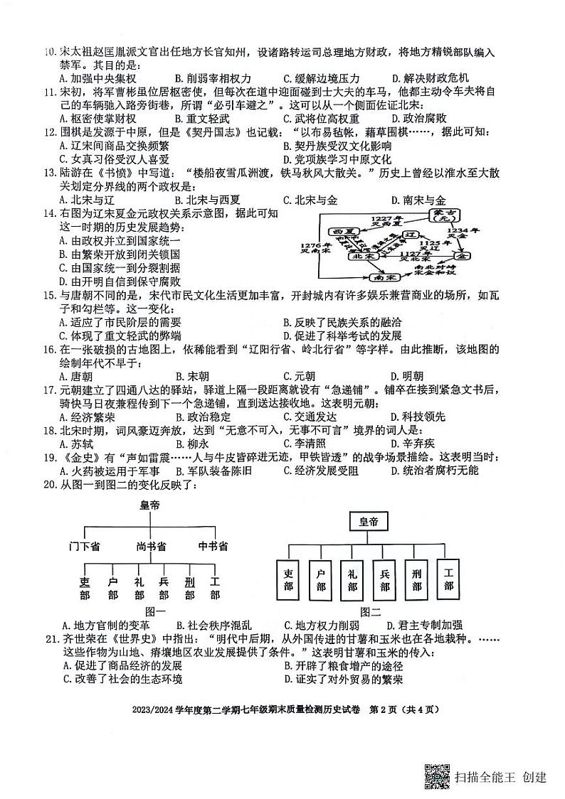 安徽省合肥市蜀山区2023-2024学年七年级下学期6月期末历史试题第2页
