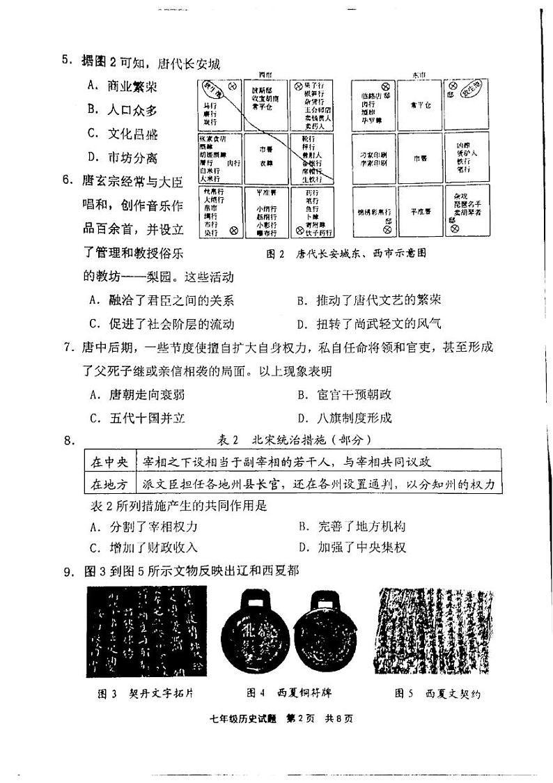 福建省宁德市2023-2024学年部编版七年级下学期6月期末历史试题02