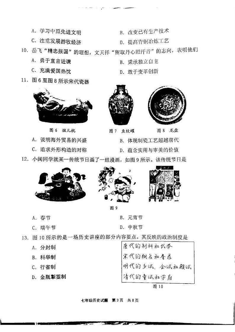 福建省宁德市2023-2024学年部编版七年级下学期6月期末历史试题03