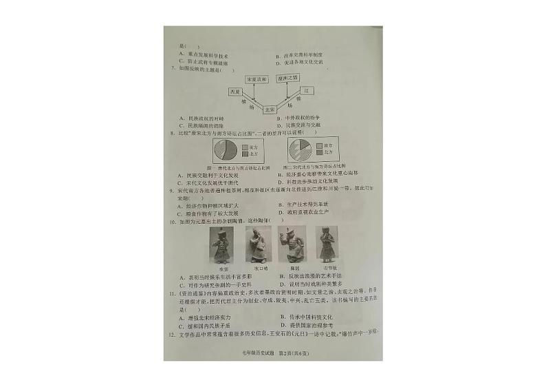 河南省驻马店市平舆县2023-2024学年部编版七年级下学期6月期末历史试题第2页