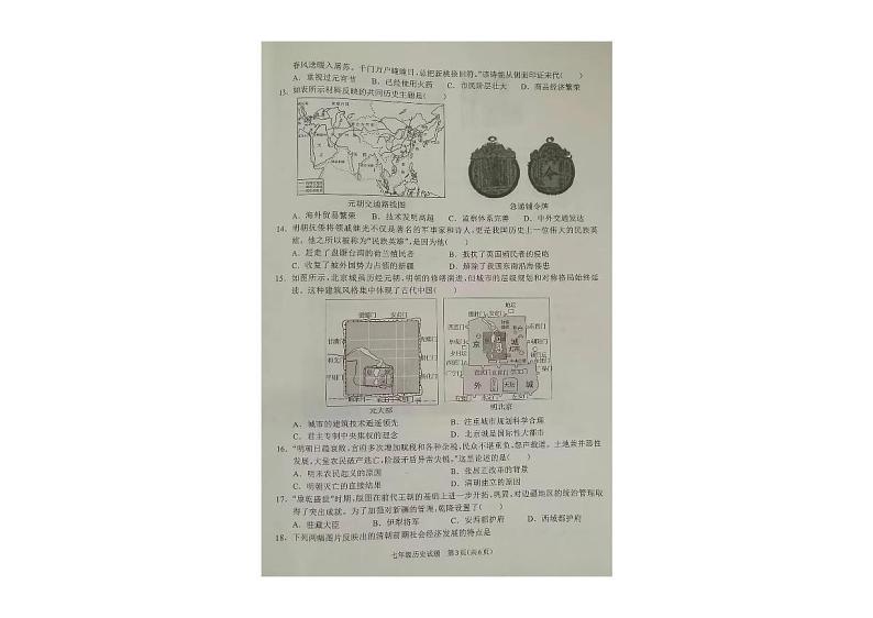 河南省驻马店市平舆县2023-2024学年部编版七年级下学期6月期末历史试题第3页