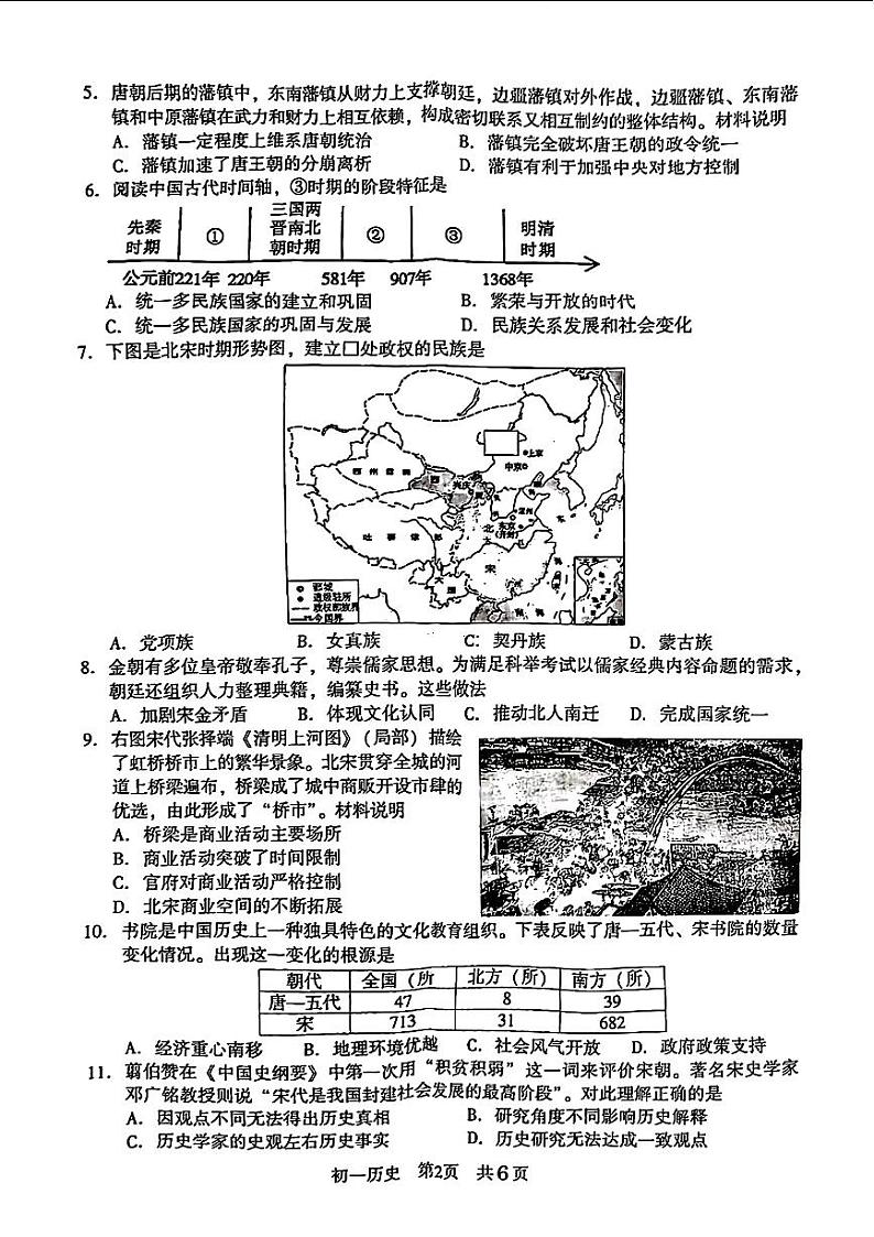江苏省昆山市2023-2024学年七年级下学期期末考试历史试题第2页
