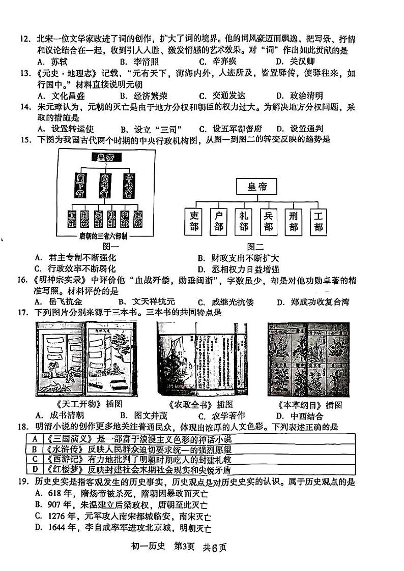江苏省昆山市2023-2024学年七年级下学期期末考试历史试题第3页