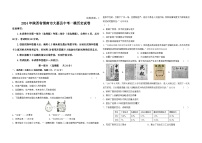 2024年陕西省渭南市大荔县中考一模历史试卷