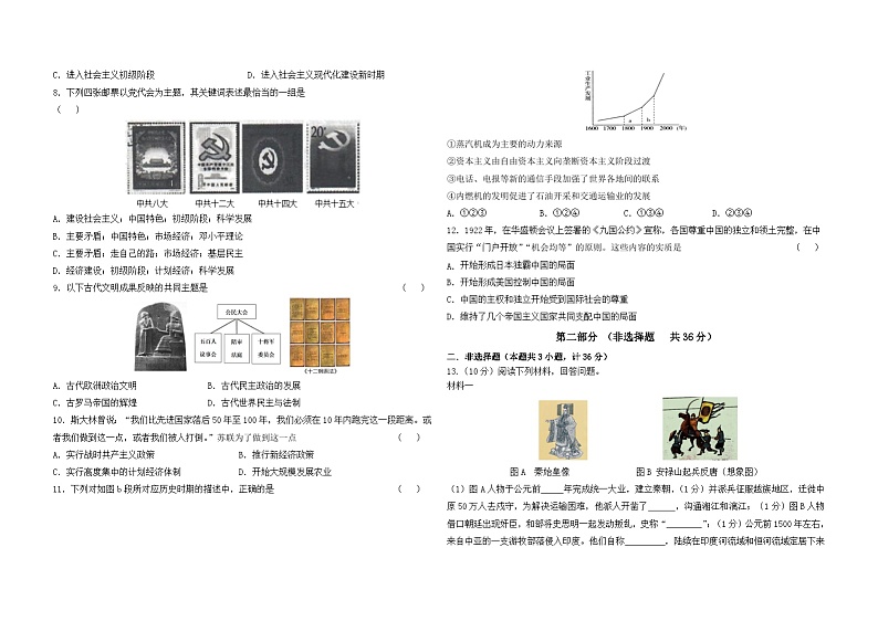 2024年陕西省渭南市大荔县中考一模历史试卷02