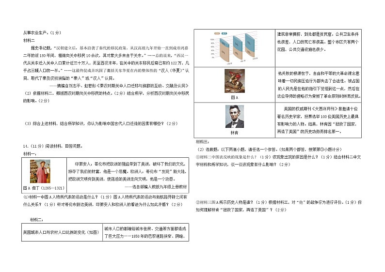 2024年陕西省渭南市大荔县中考一模历史试卷03