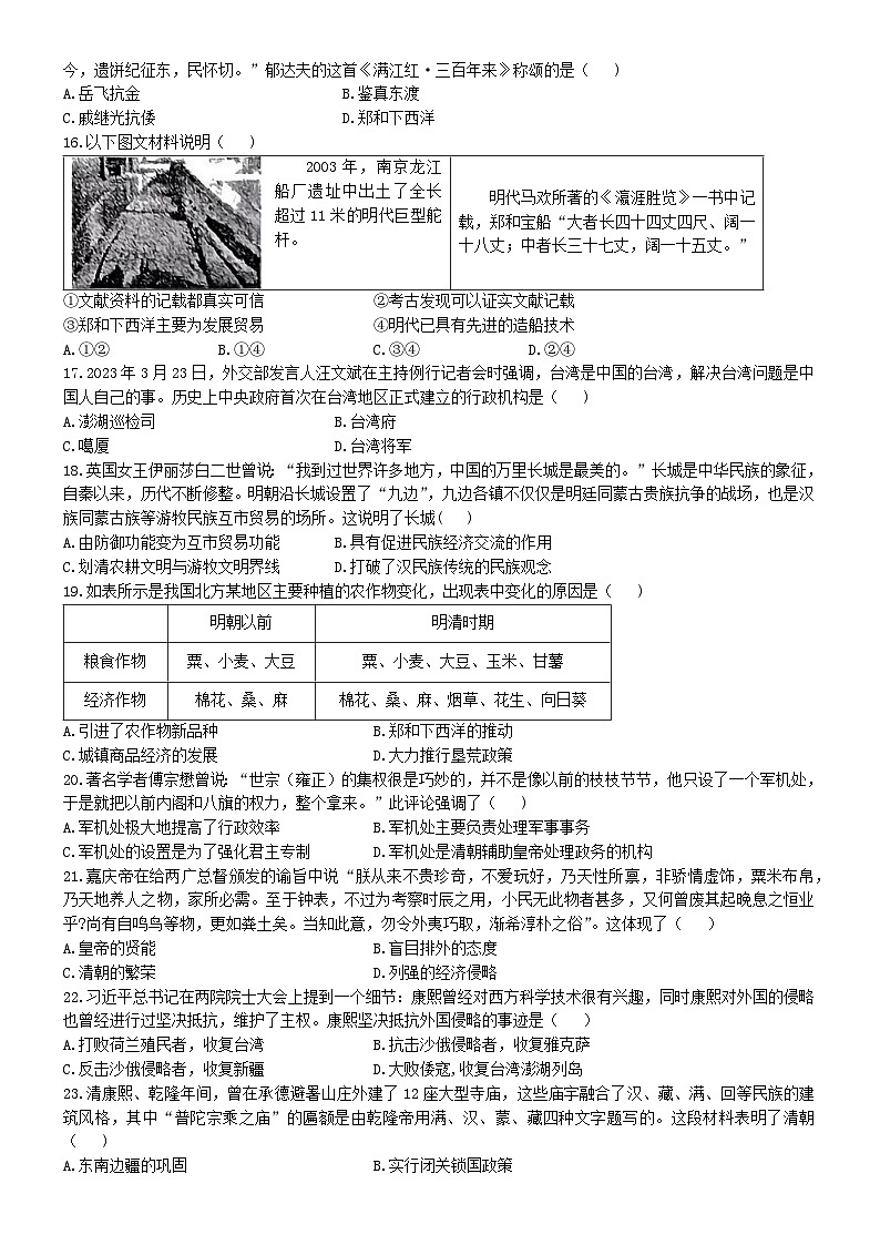 安徽省池州市贵池区2023-2024学年七年级下学期末历史试卷第3页