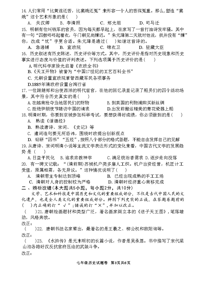 安徽省芜湖市无为市2023-2024学年七年级下学期6月期末历史试题03
