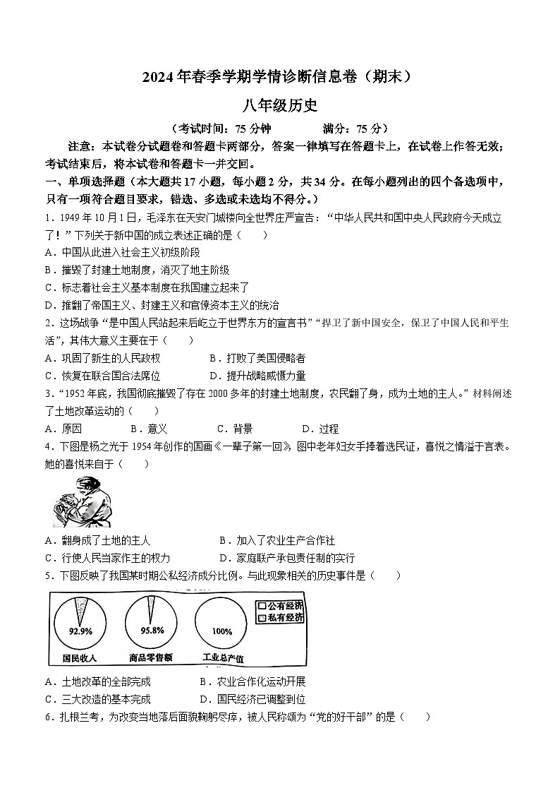 广西来宾市2023~2024学年八年级下学期期末历史试题(无答案)01