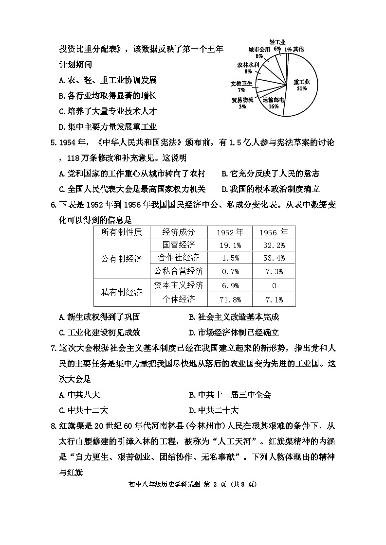 河南省信阳市息县2023-2024学年部编版八年级下学期期末历史试题第2页