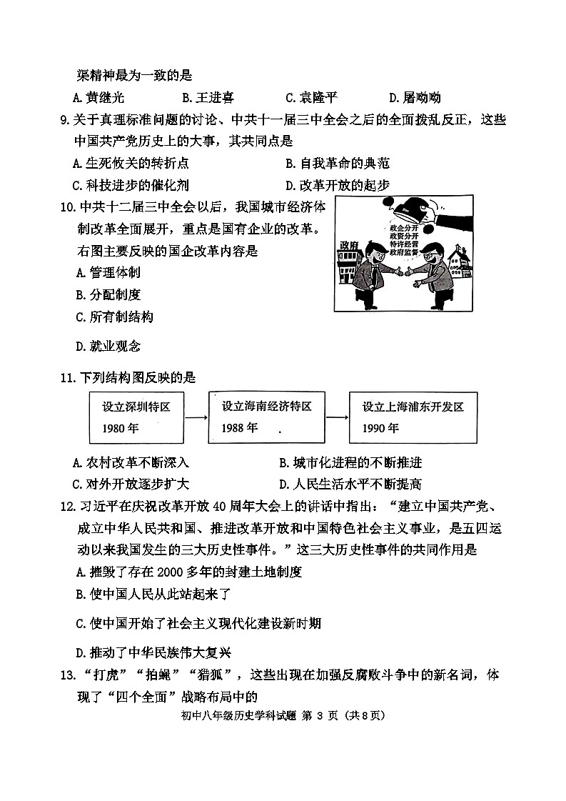 河南省信阳市息县2023-2024学年部编版八年级下学期期末历史试题第3页
