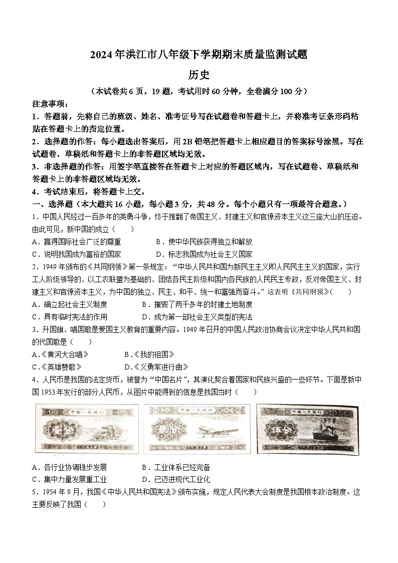 湖南省洪江市2023-2024学年八年级下学期期末历史试题(无答案)第1页