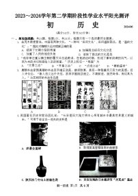 江苏省昆山市2023-2024学年部编版七年级下学期期末考试历史试题