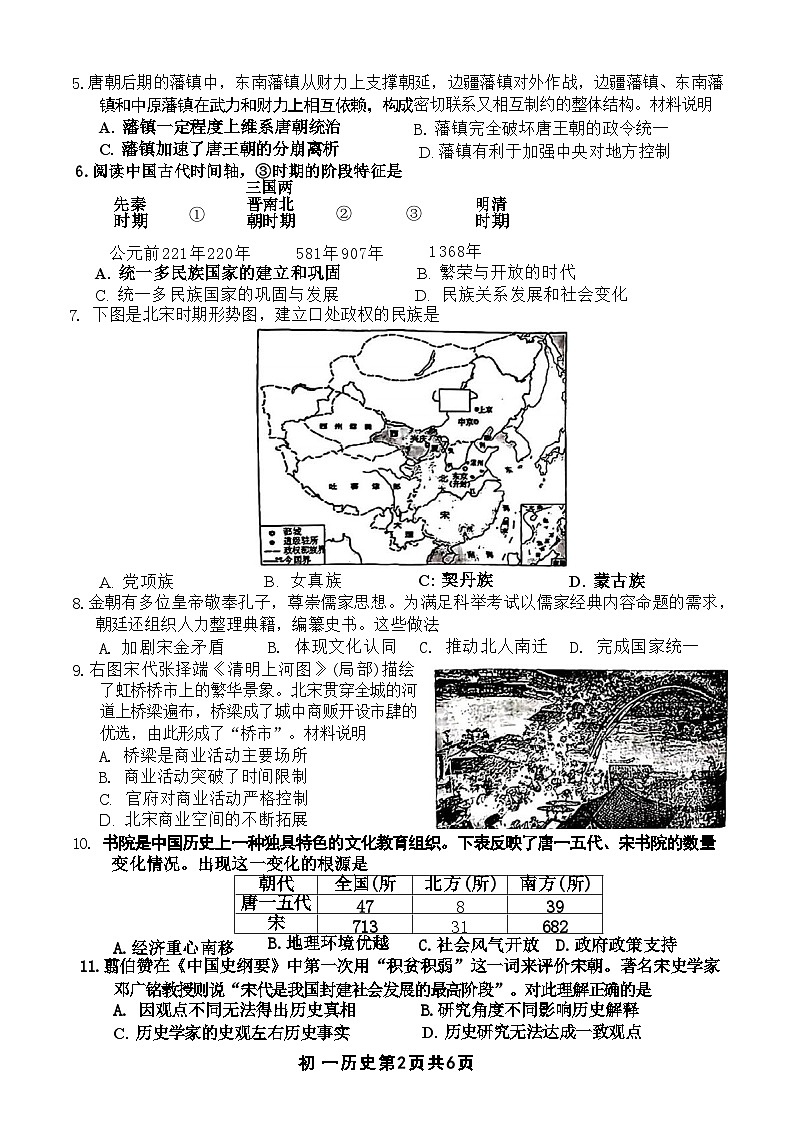 江苏省昆山市2023-2024学年部编版七年级下学期期末考试历史试题02