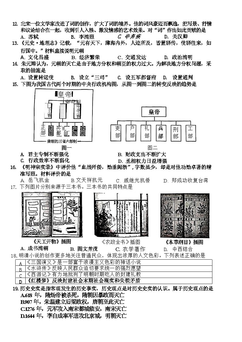 江苏省昆山市2023-2024学年部编版七年级下学期期末考试历史试题03
