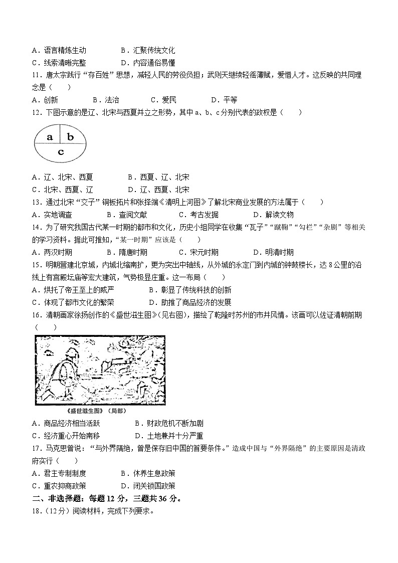 江苏省连云港市2023_2024学年七年级下学期期末历史试卷(无答案)02