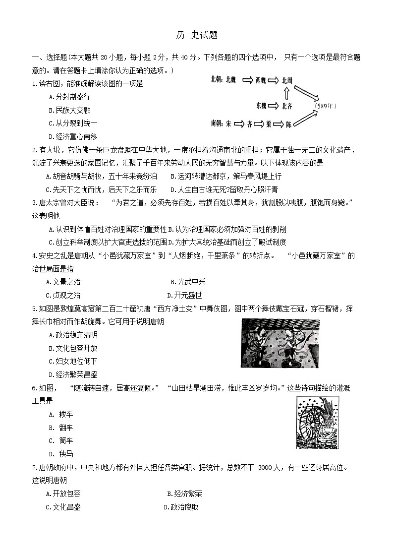江苏省宿迁市宿豫区2023-—2024学年下学期期末调研试卷七年级历史试题01