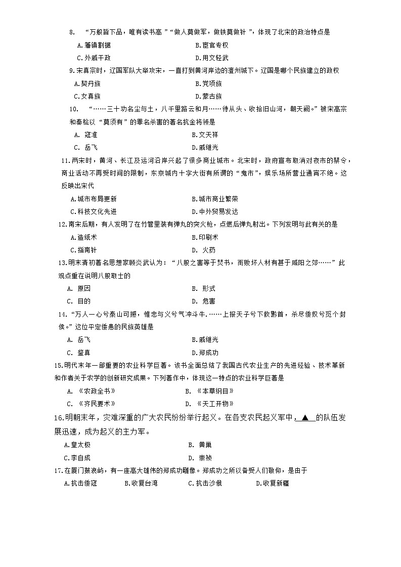 江苏省宿迁市宿豫区2023-—2024学年下学期期末调研试卷七年级历史试题02