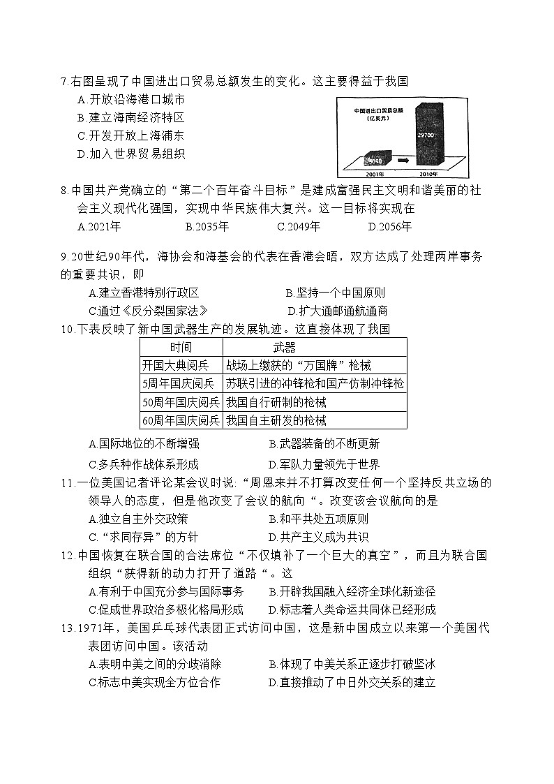 江苏省盐城市盐都区2023-2024学年部编版八年级下学期6月期末历史试题第2页
