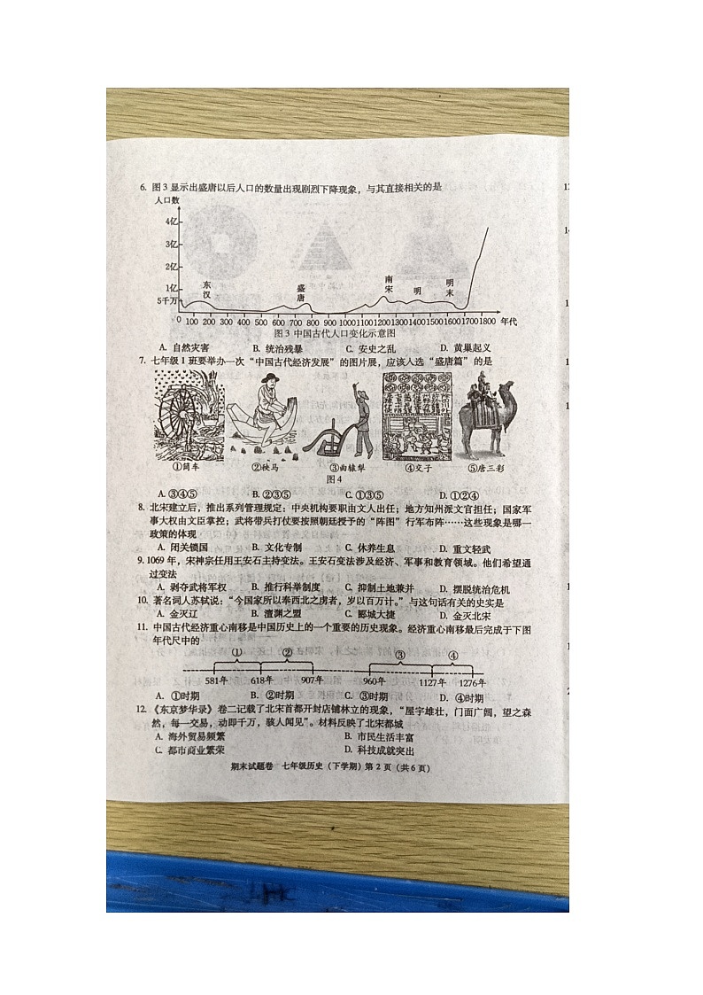 江西省九江市2023-2024学年部编版七年级下学期6月期末历史试题第2页