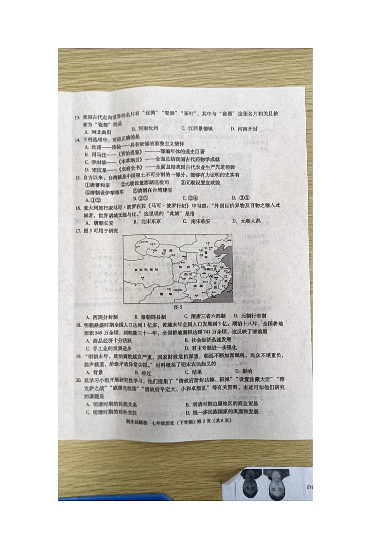 江西省九江市2023-2024学年部编版七年级下学期6月期末历史试题第3页