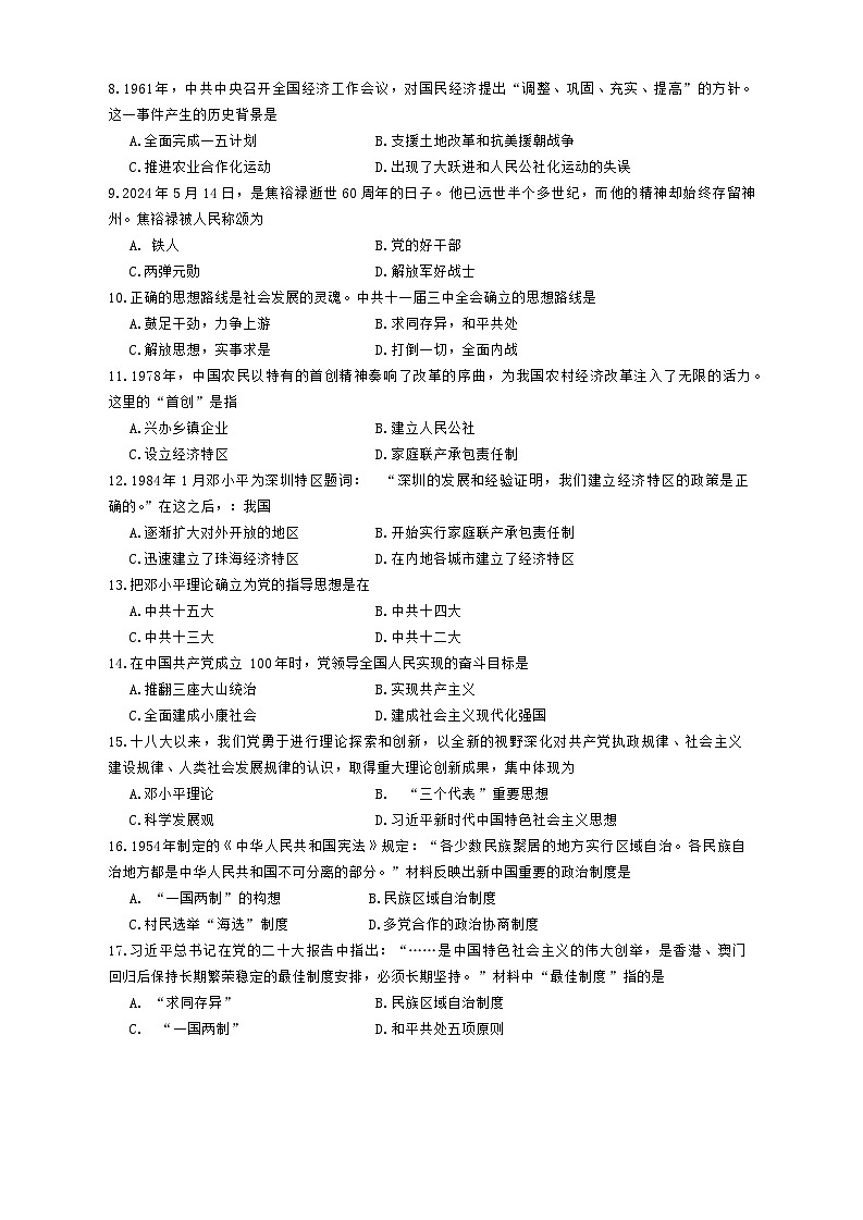 江苏省宿迁市宿豫区2023-2024学年八年级下学期6月期末历史试题02