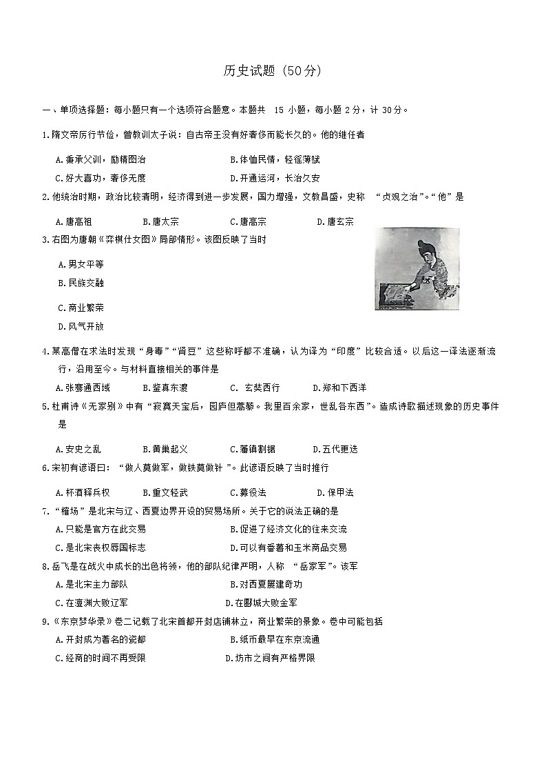 江苏省盐城市建湖县2023-2024学年七年级下学期6月期末历史试题第1页