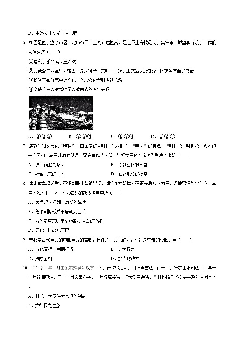 2023-2024学年山东省临沂市费县七年级（下）期中历史试卷第2页