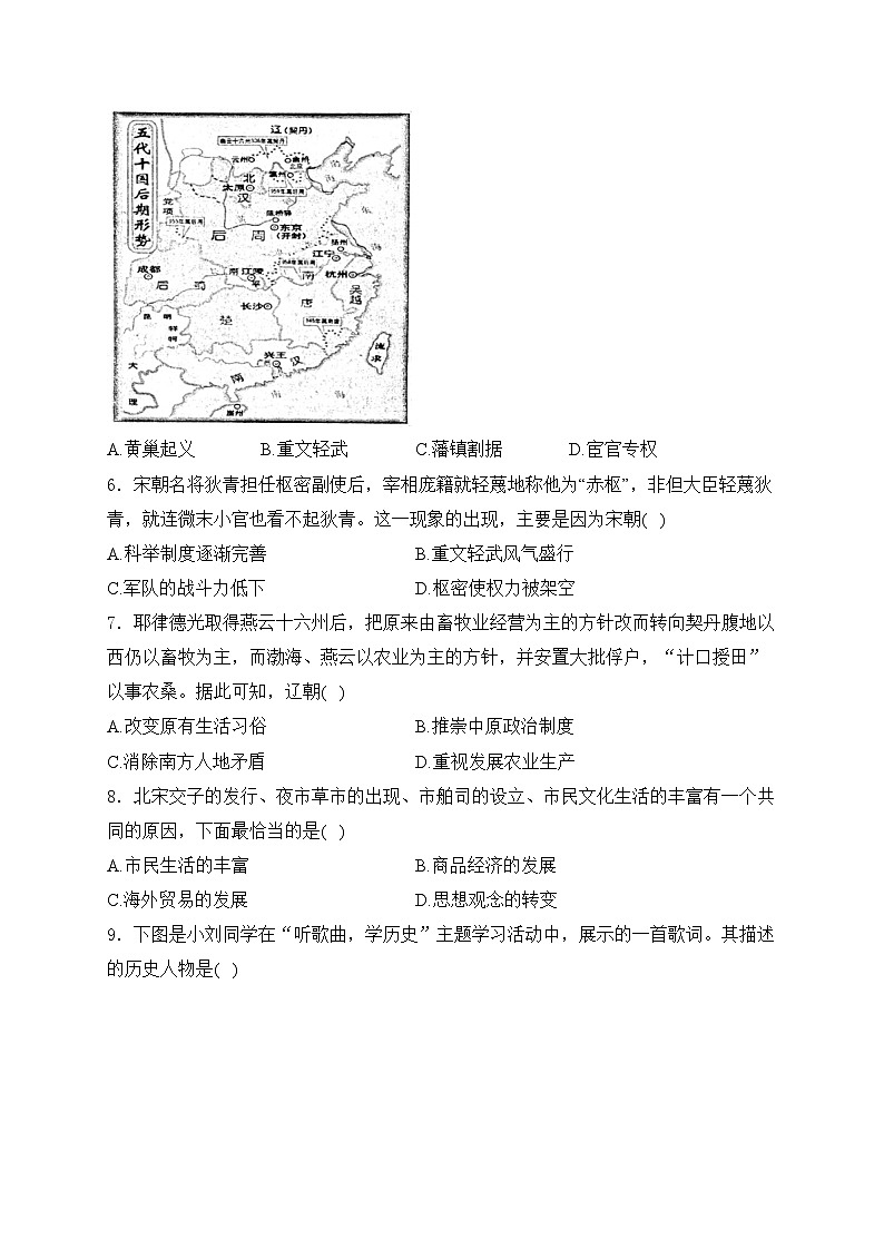 广东省茂名市信宜市2023-2024学年七年级下学期5月月考历史试卷(含答案)02