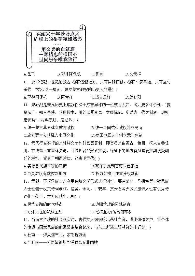 广东省茂名市信宜市2023-2024学年七年级下学期5月月考历史试卷(含答案)03