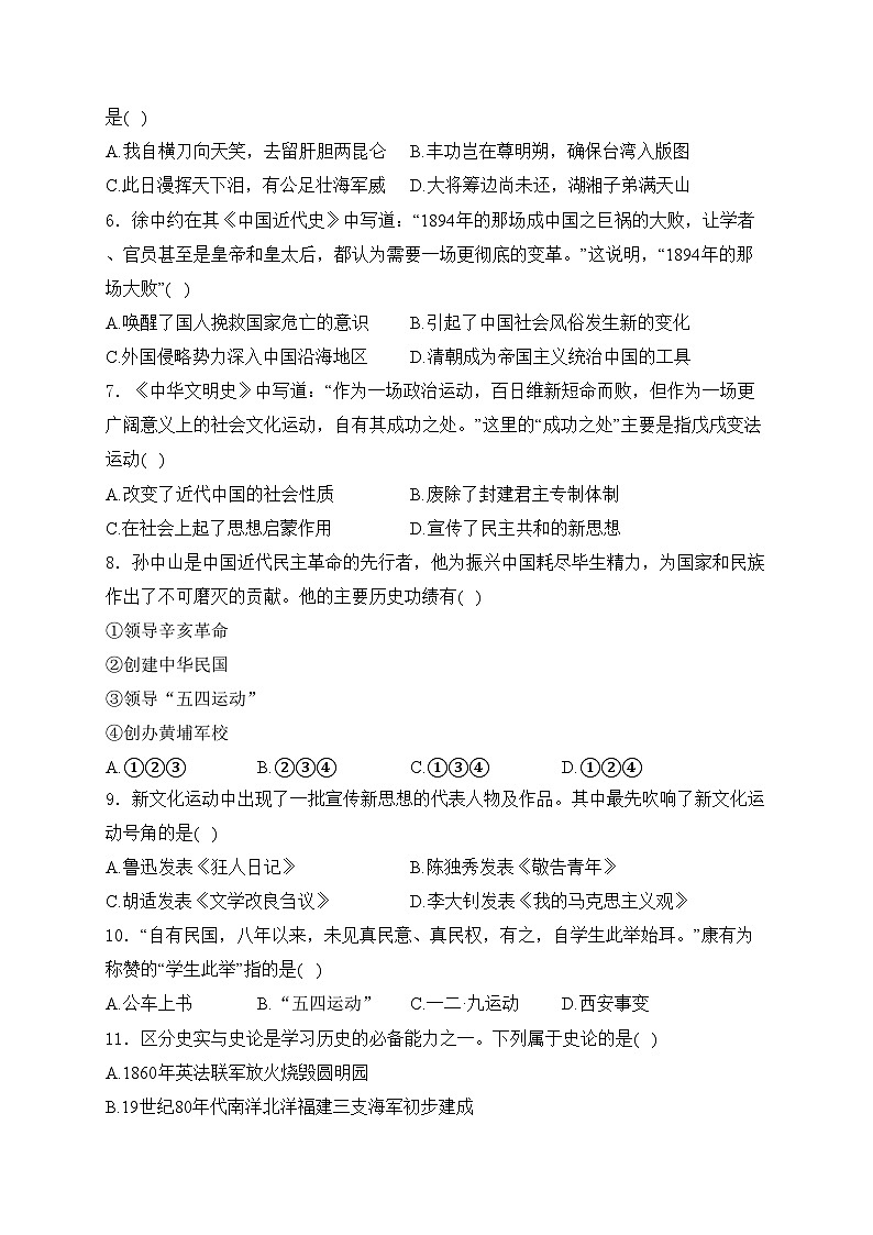 山西省阳泉市2023-2024学年八年级上学期期末教学质量监测历史试卷(含答案)第2页